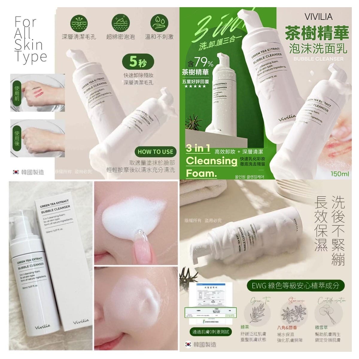 韓國VIVILIA茶樹精華泡沫洗面乳150ml 1套2支