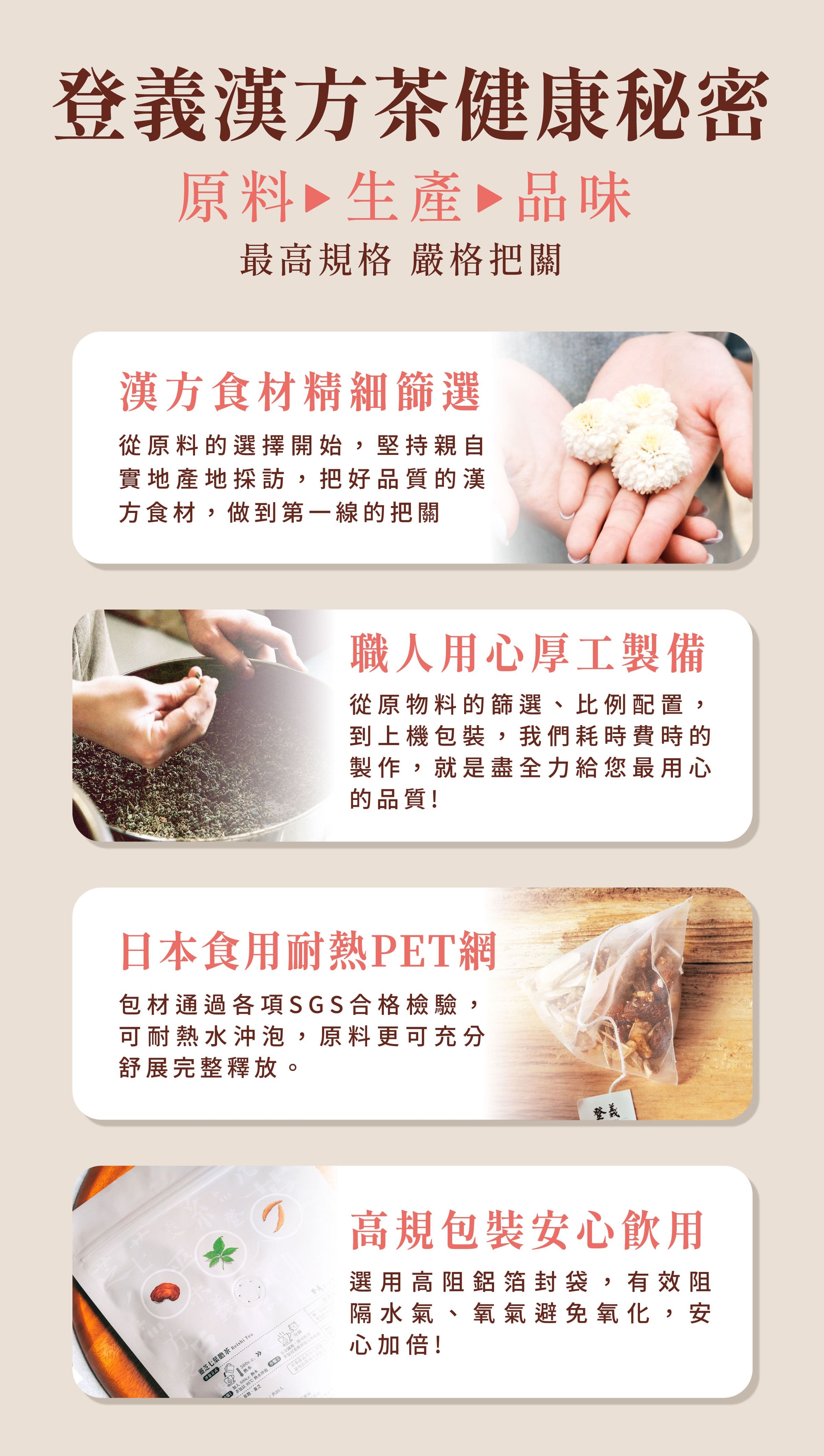 登義漢方茶的健康秘密