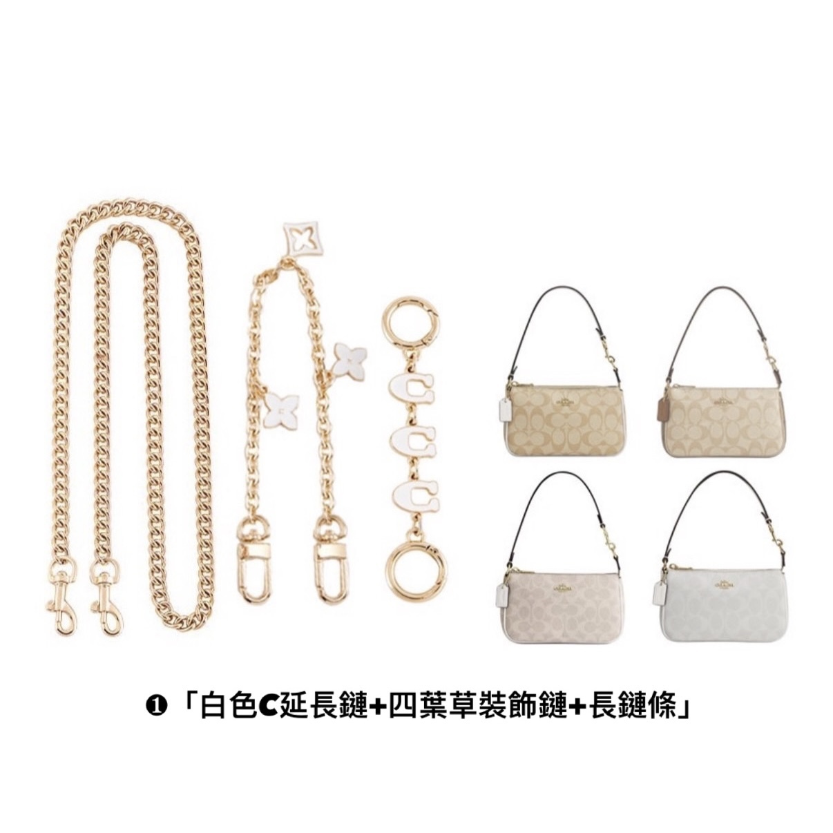 COACH NOLITA 麻將包 加長鏈