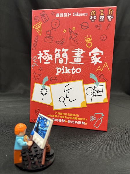 極簡畫家 Pikto 繁體中文版