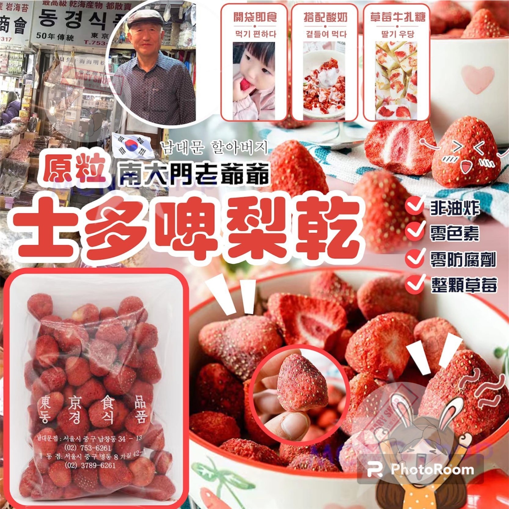 【預訂】AA0709 南大門老爺爺士多啤梨乾