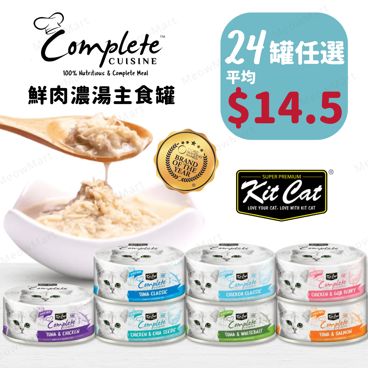 Kit Cat Complete Cuisine In Broth 70g (24 Package)