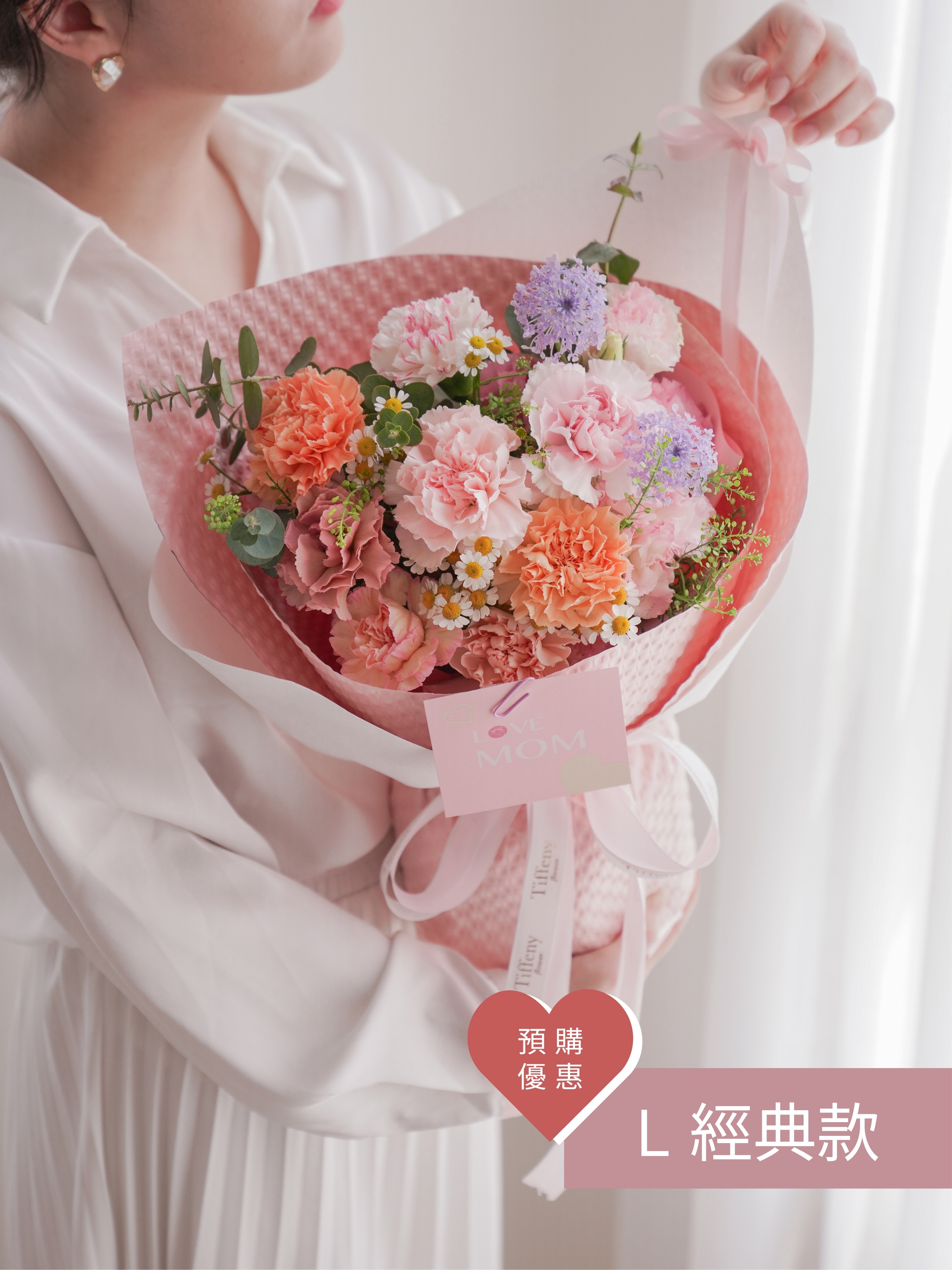 浪漫唯美・康乃馨鮮花花束 母親節花束 / L /（本週下單以現有花材為主搭配）