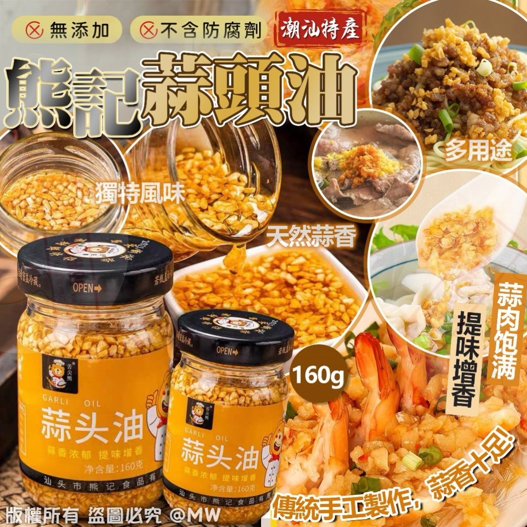 【預訂】AA0710 潮汕特產熊記蒜頭油 (2樽裝)