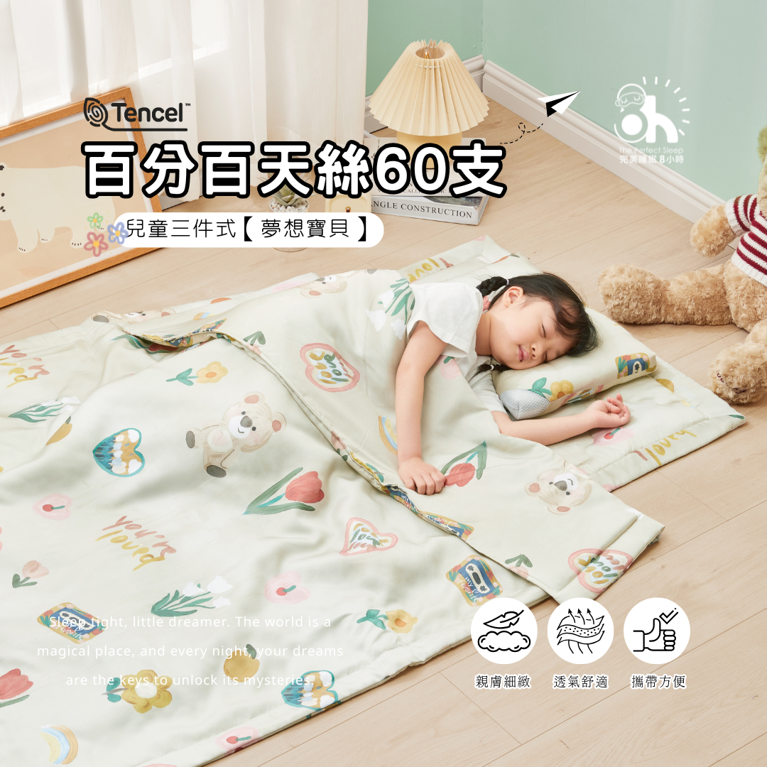 兒童三件式60支天絲-夢想寶貝/綠(附提袋)