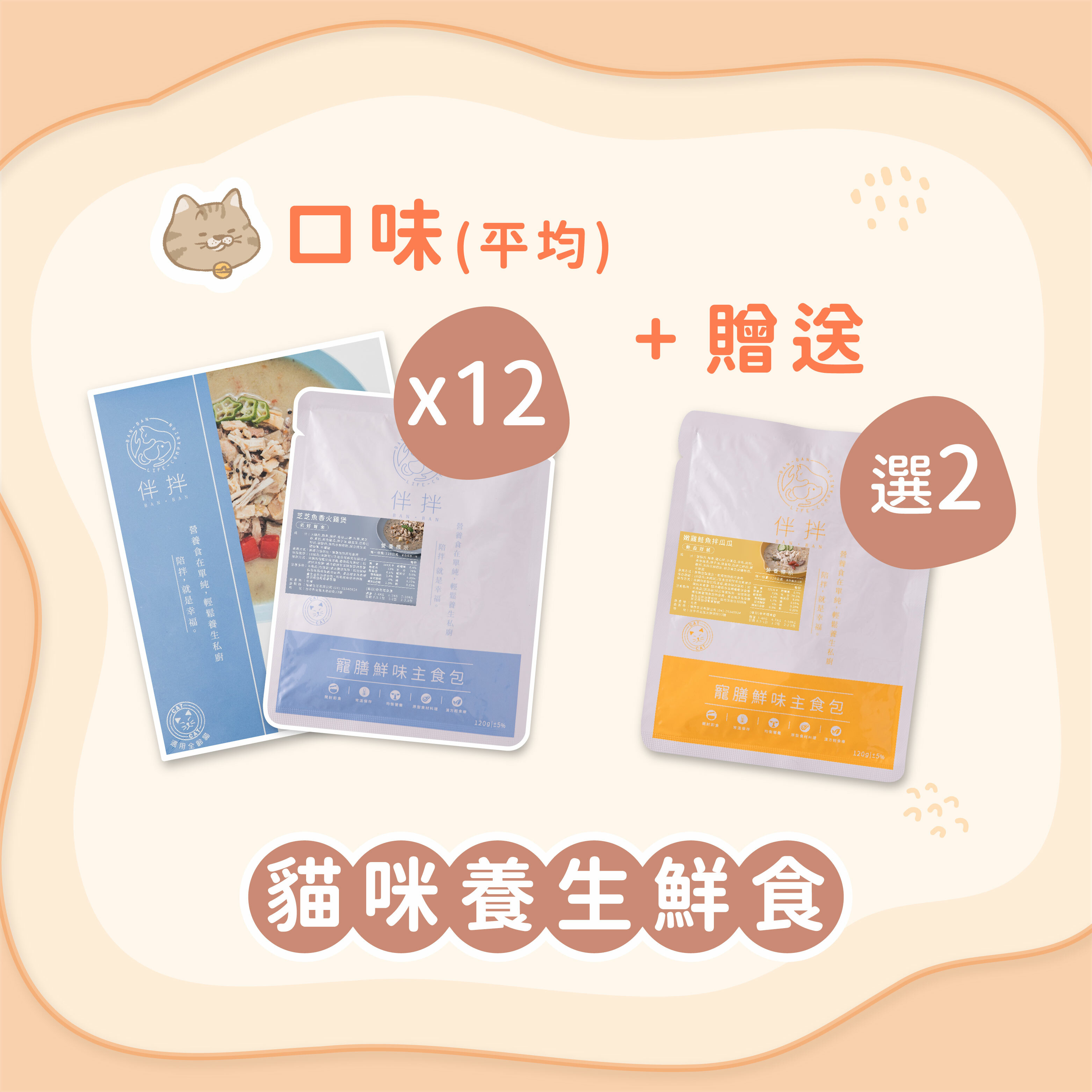 (12+2 優惠組)貓咪養生鮮食 ​ ​ ​ ​ ​ ​ ​ ​ ​ ​ ​ ​ ​ ​ ​ ​ ​ ​ ​ ​ ​ ​ ​ ​ ​ ​ ​ ​ ​ ​ ​ ​ ​ ​ ​