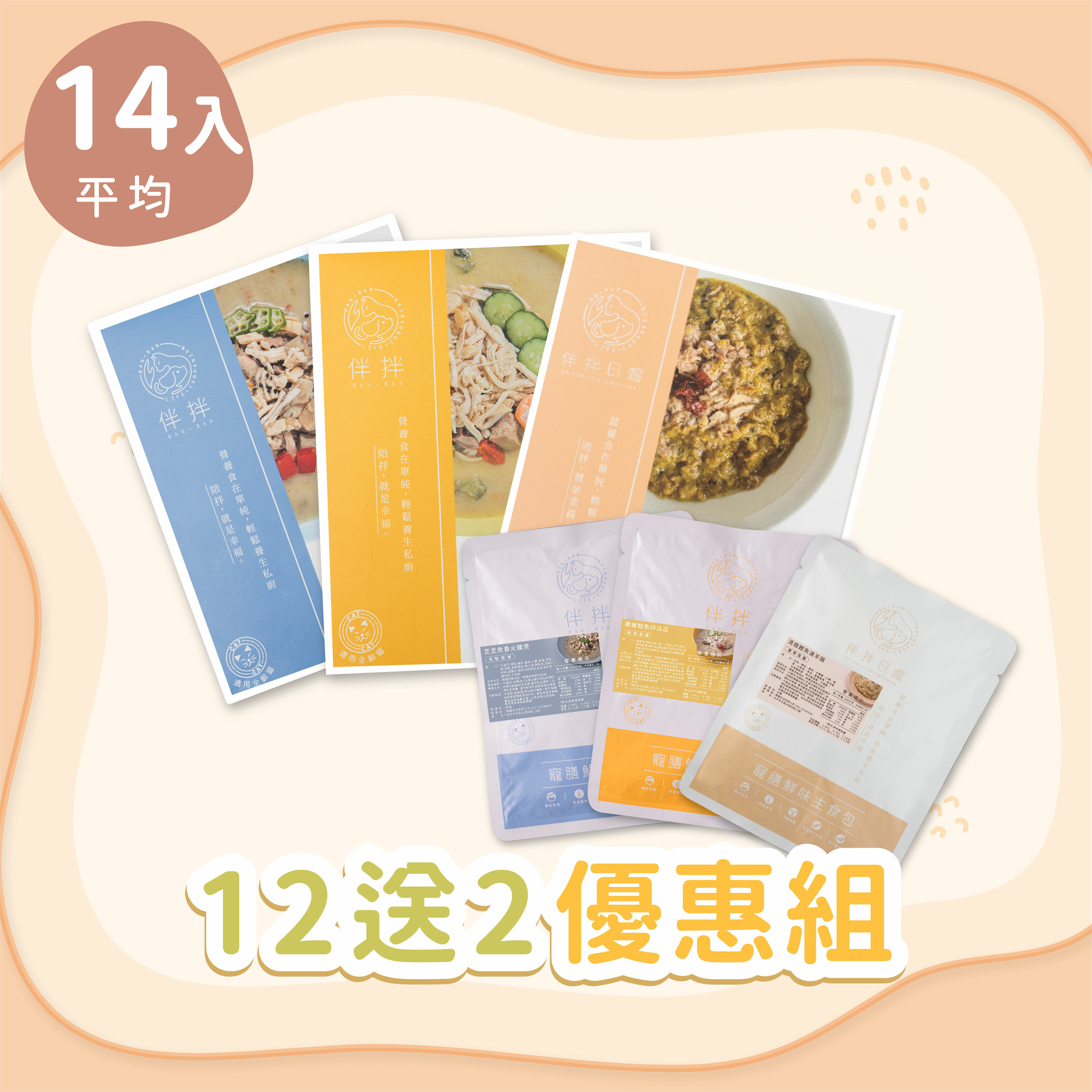 (12+2 優惠組)貓咪養生鮮食 ​ ​ ​ ​ ​ ​ ​ ​ ​ ​ ​ ​ ​ ​ ​ ​ ​ ​ ​ ​ ​ ​ ​ ​ ​ ​ ​ ​ ​ ​ ​ ​ ​ ​ ​