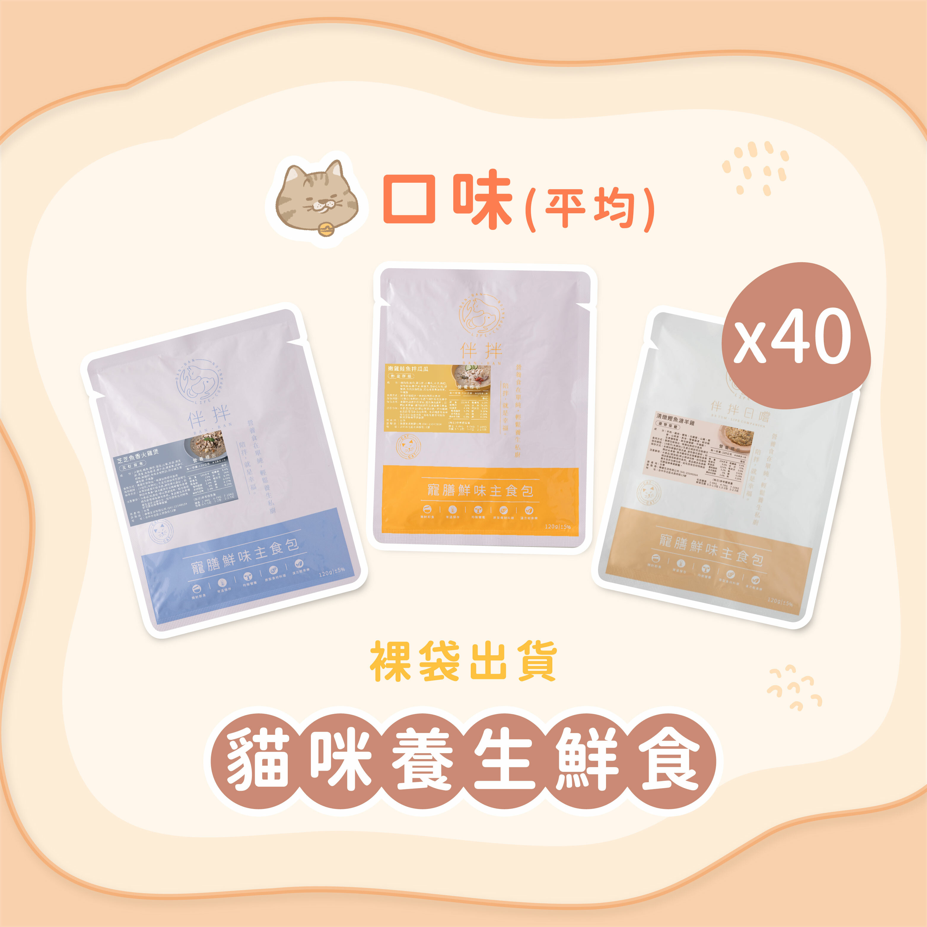 【30送10】貓咪-大份量鮮食組