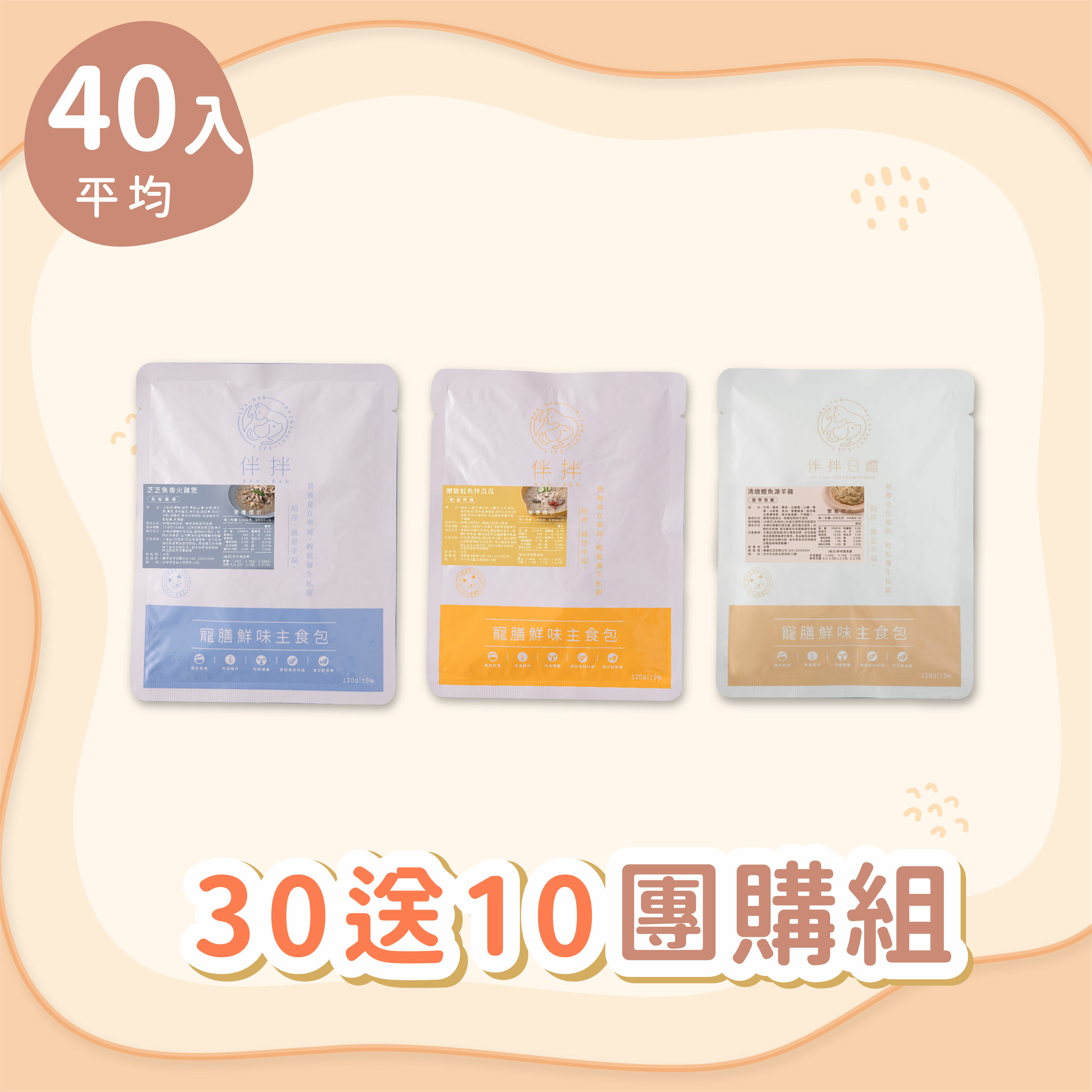 【30送10】貓咪-大份量鮮食組