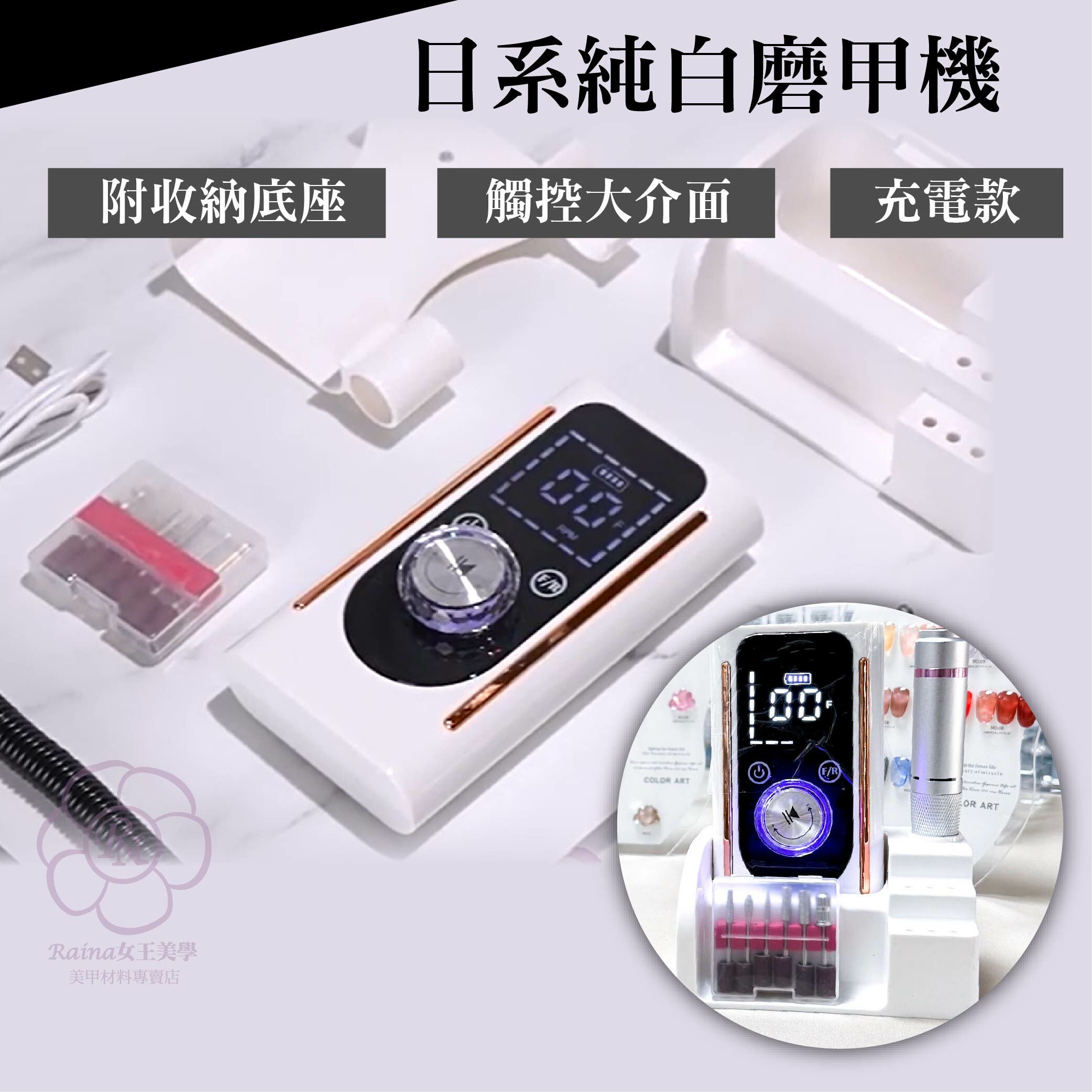 日系磨甲機(有收納座)