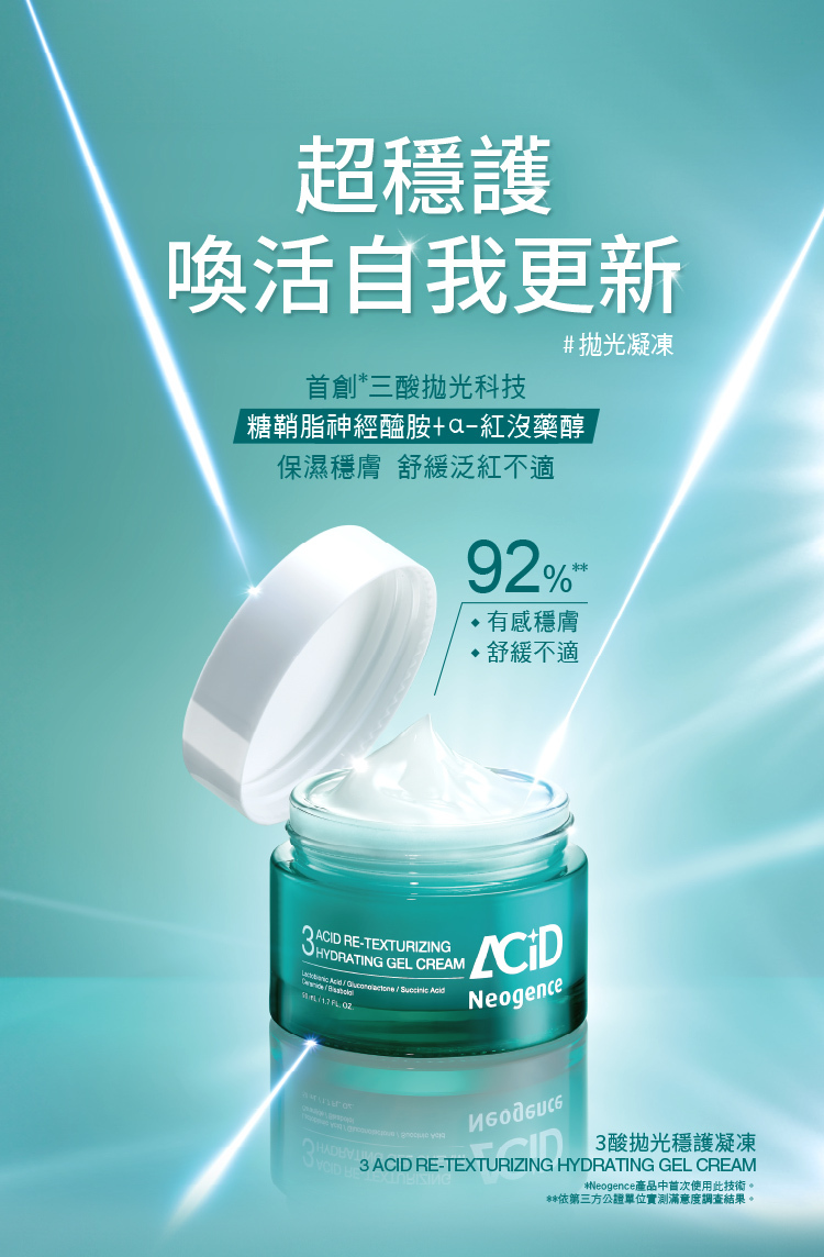 3酸拋光穩護凝凍-盒裝50ML