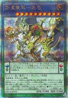 創星竜華 ー 光巴　25th　3枚 Amazon.co.jp: 遊戯王 DBCB-JP034 創星竜華－光巴 (日本語版