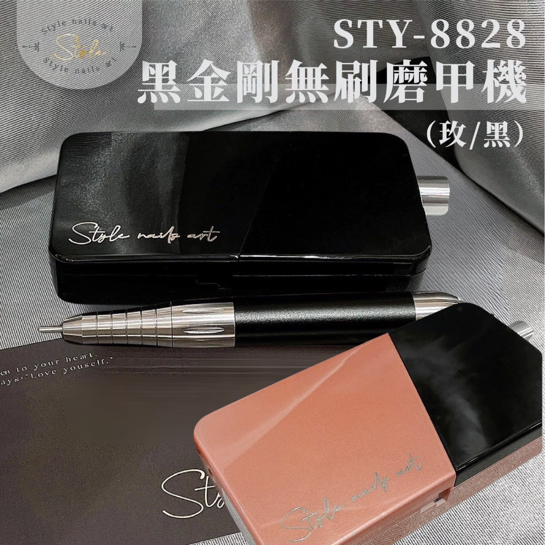 美展優惠🌼STYLE無刷金剛磨甲機《金剛黑/芭比粉》