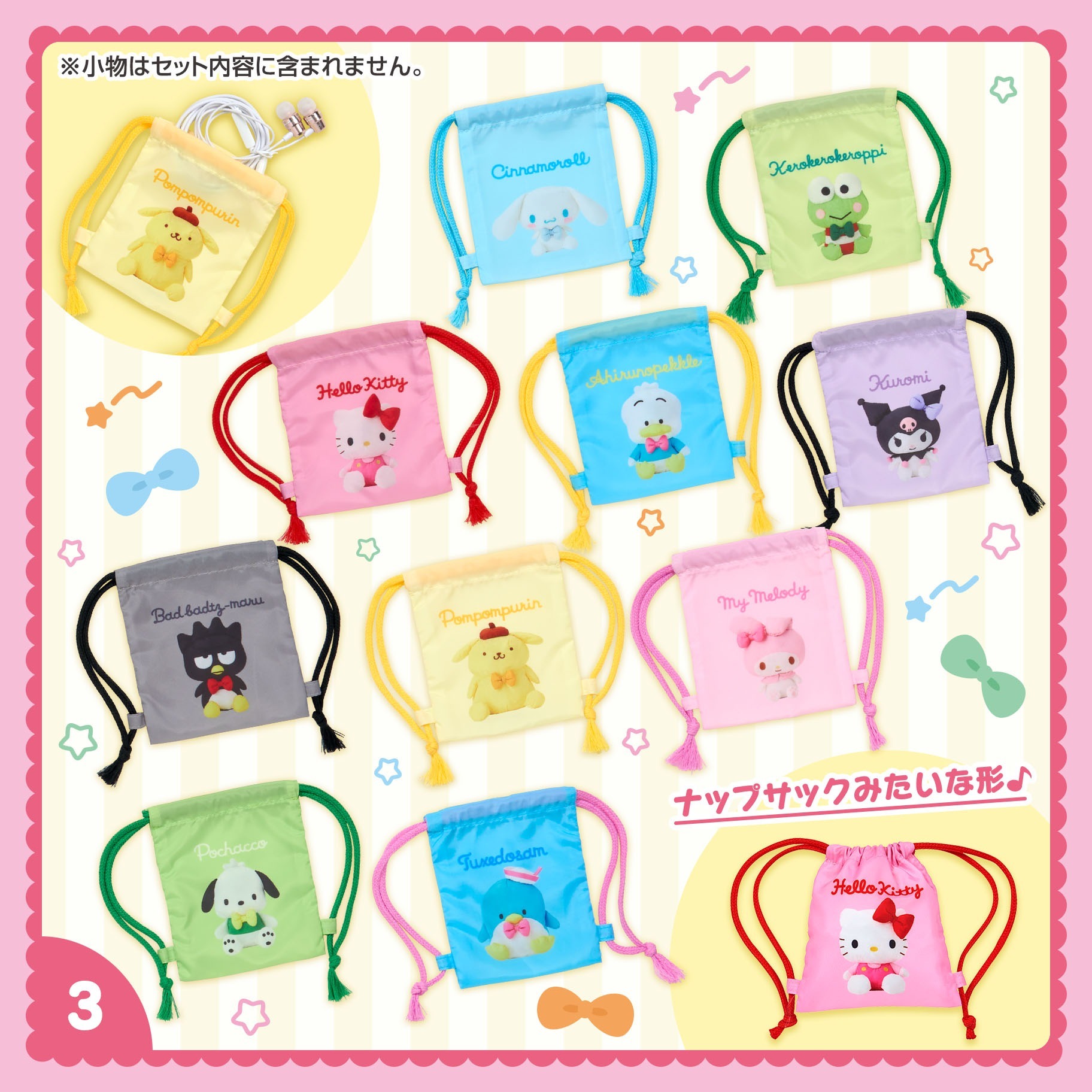 日本 Sanrio Fuwasha Kids系列 - 束繩袋盲盒