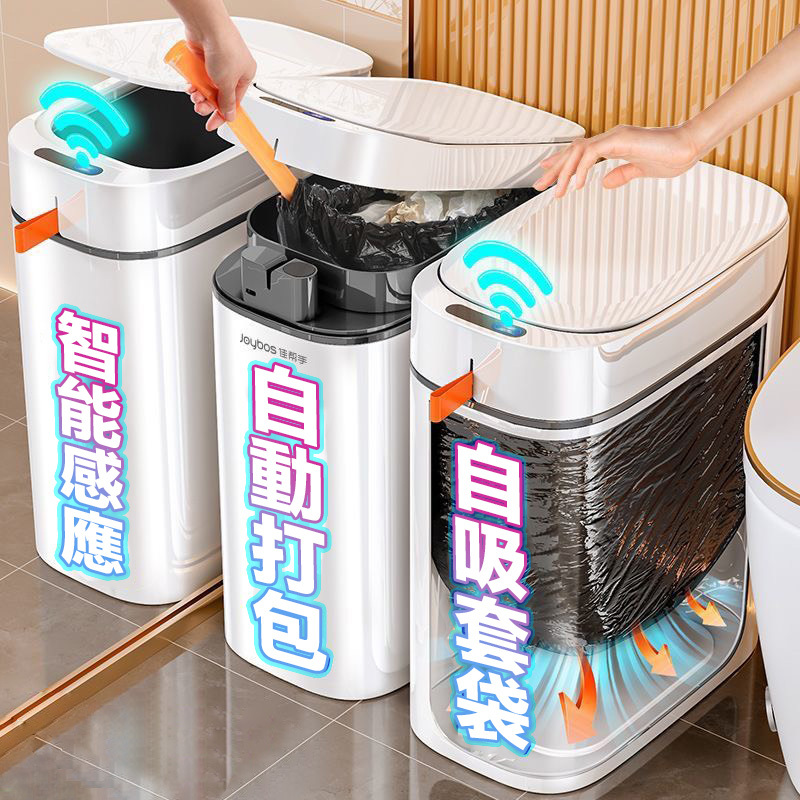 『預購』佳幫手 品牌正規授權🌟智能感應垃圾桶 帶蓋家用夾縫自動打包垃圾桶 可單購專用垃圾袋(單卷15個)