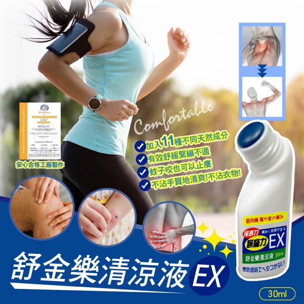 台灣舒金樂清涼液