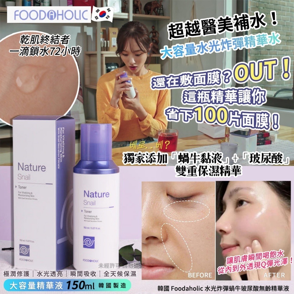 韓國 Foodaholic 水光炸彈蝸牛玻尿酸無齡精華液