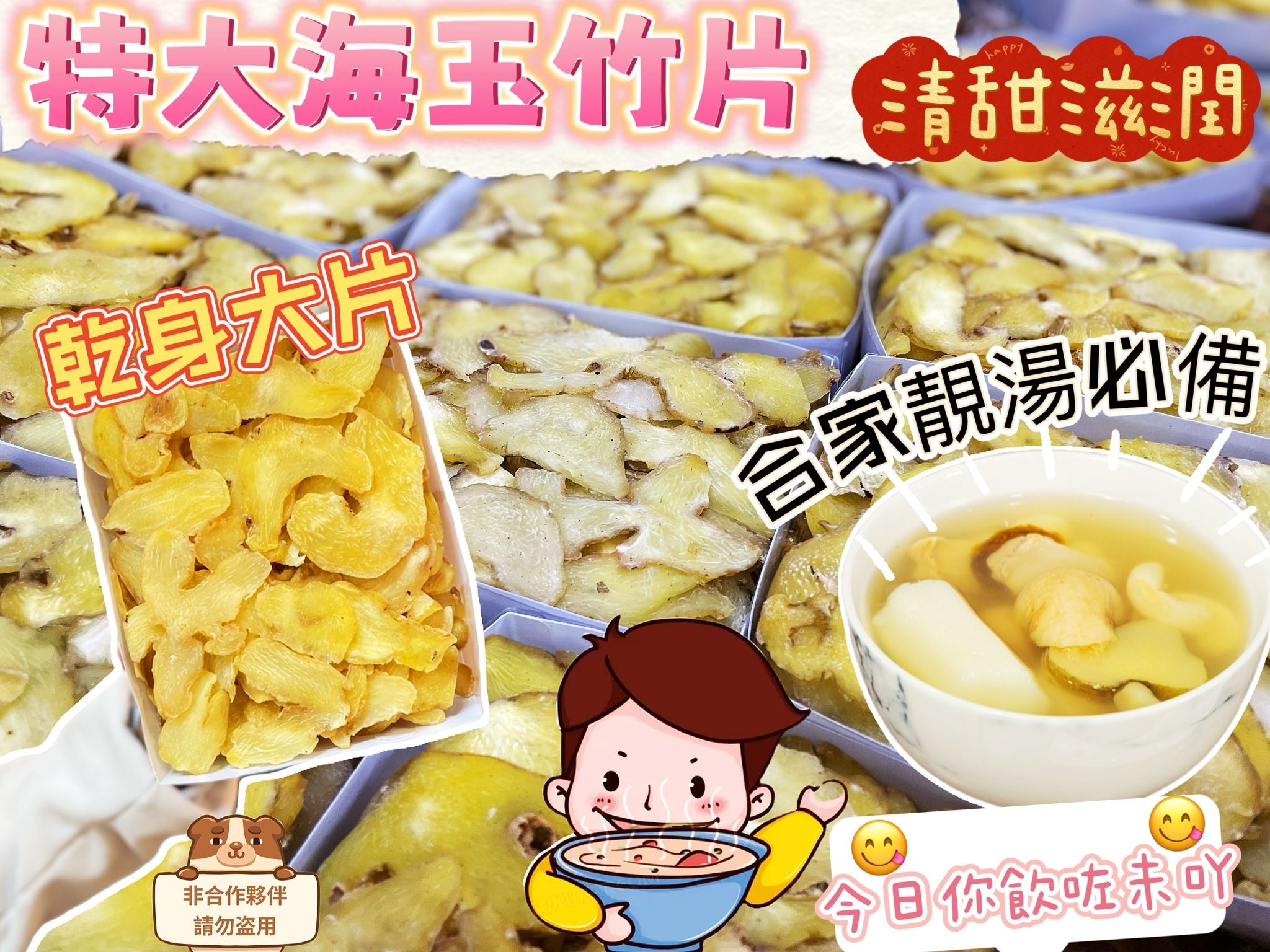 清甜滋潤之特大海玉竹片