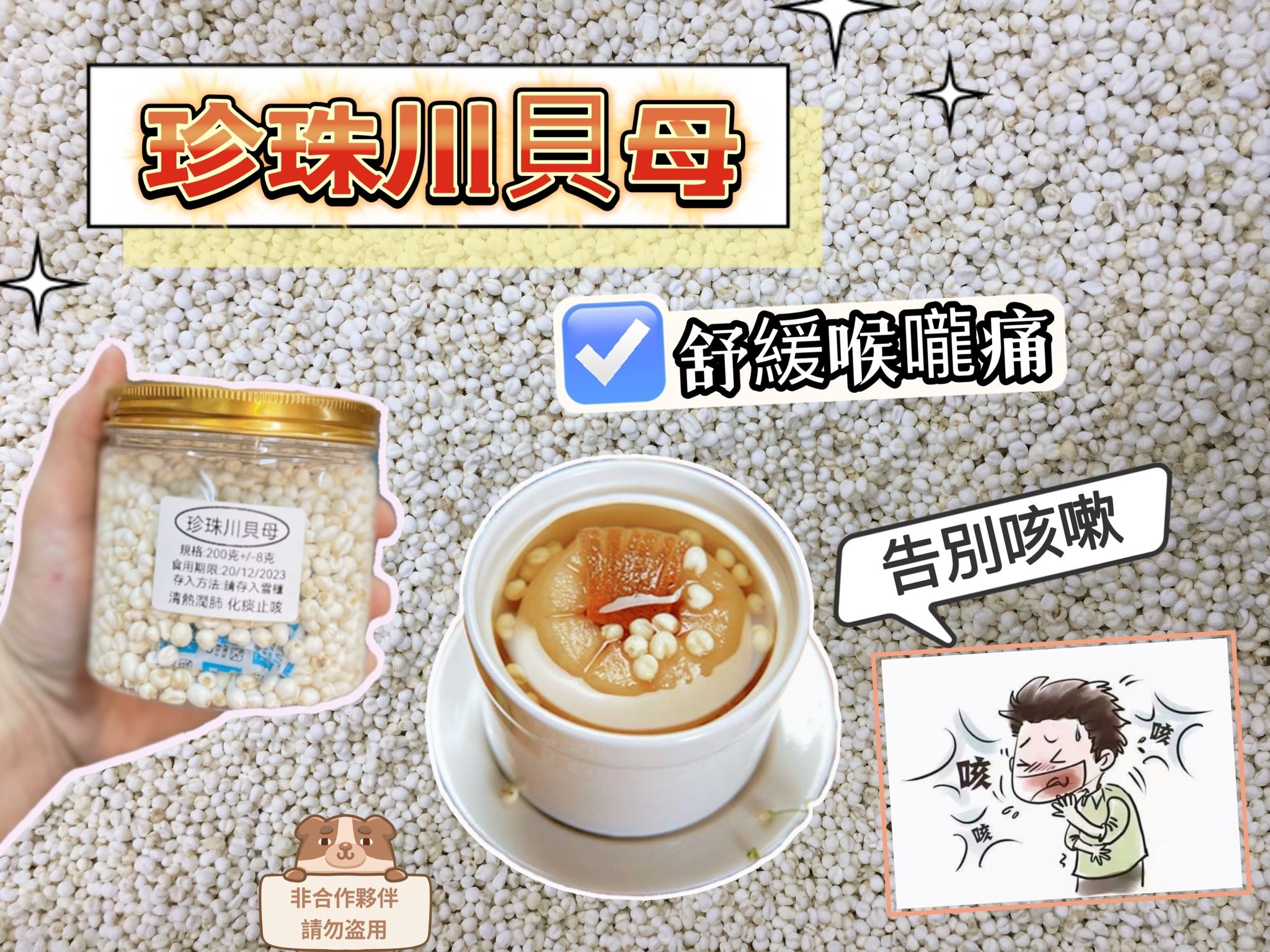 珍珠川貝母200克