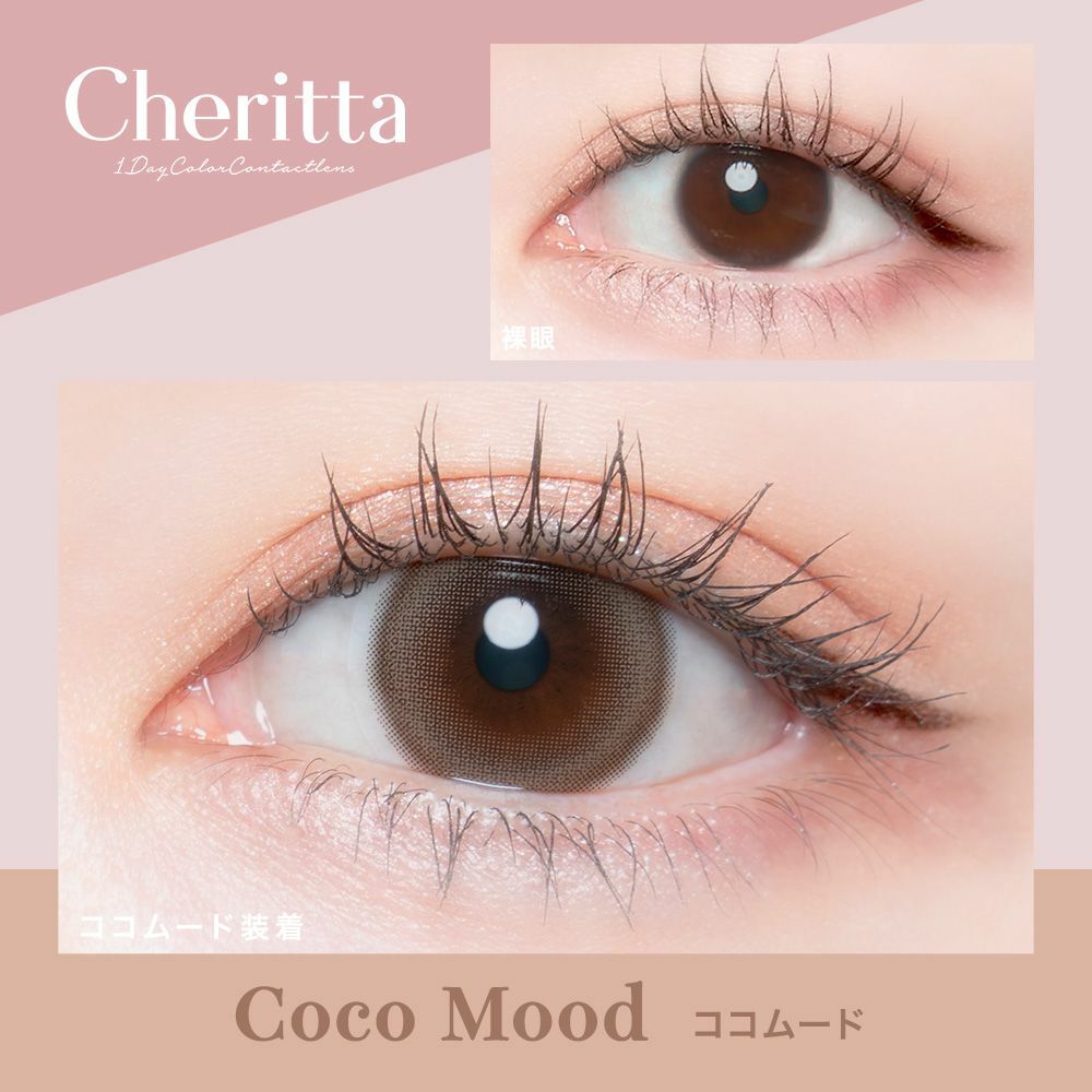 [日拋] Cheritta 1 Day Coco Mood 彩妝隱形眼鏡｜每盒10片