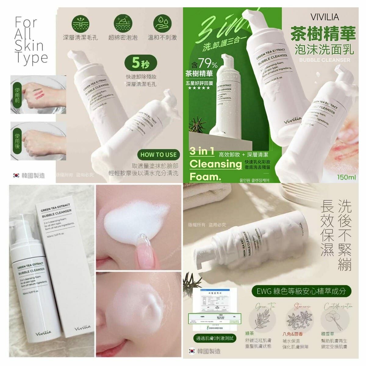 韓國 VIVILIA 茶樹精華泡沫洗面乳（1套2支）