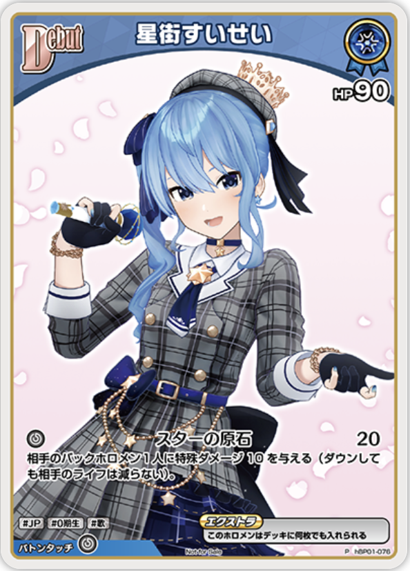 【hBP01-076 P】星街すいせい(パラレル/ベーシックPRパック vol.1)