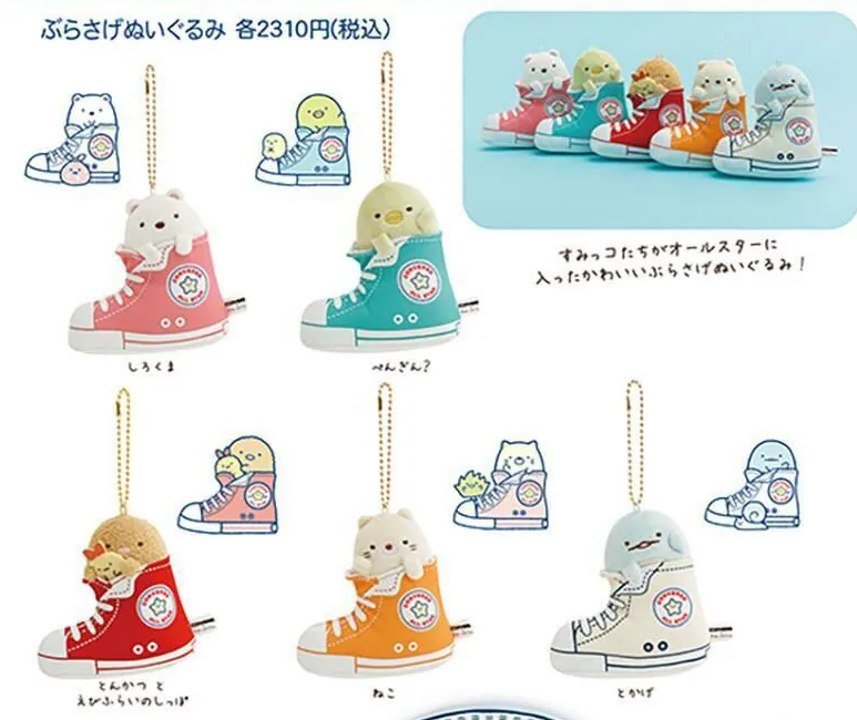 角落生物 2025年 Converse限定鞋仔掛飾-