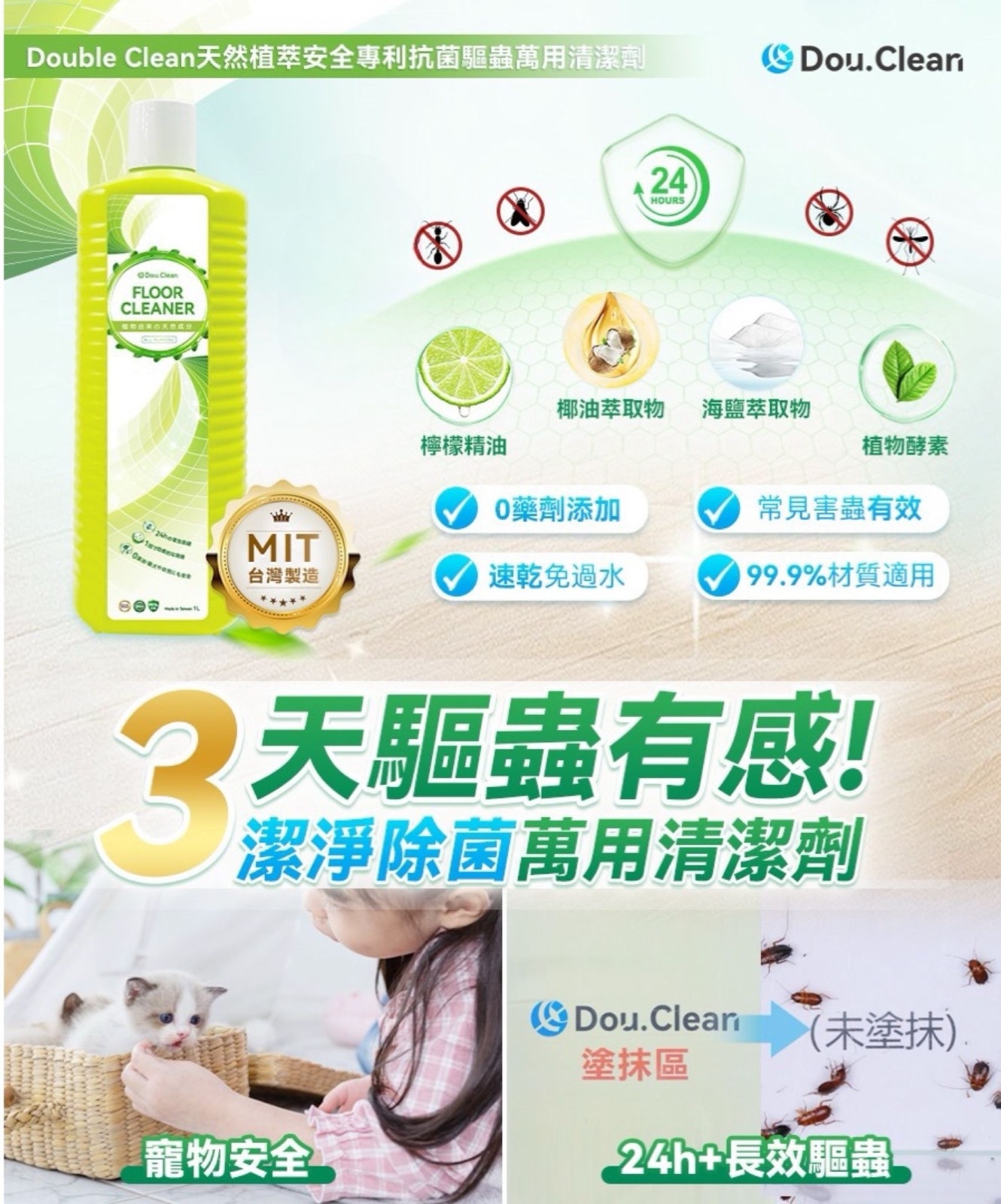 Double Clean萬用清潔劑