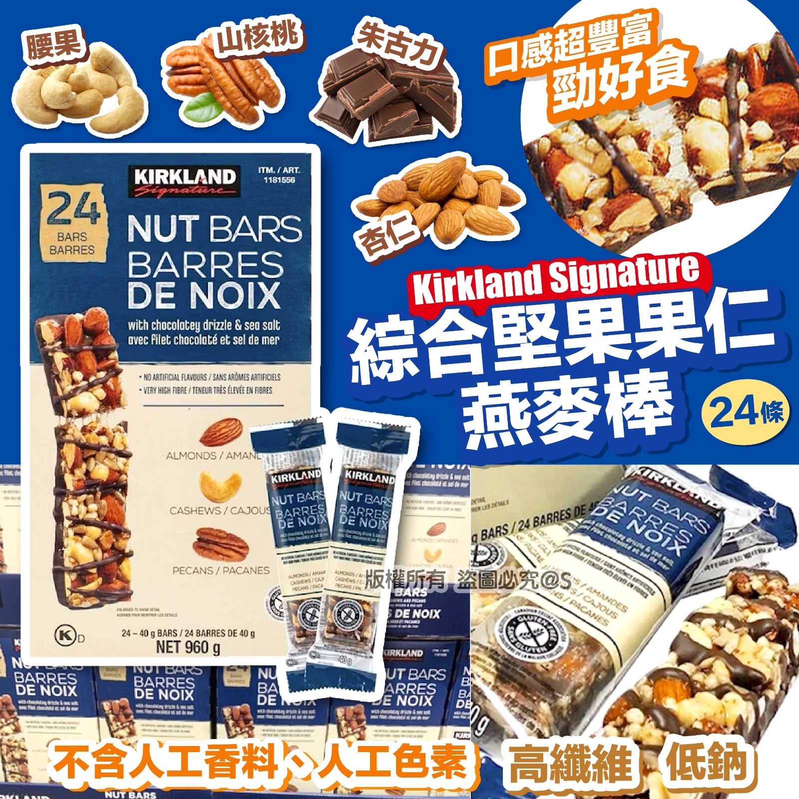 綜合堅果果仁燕麥棒