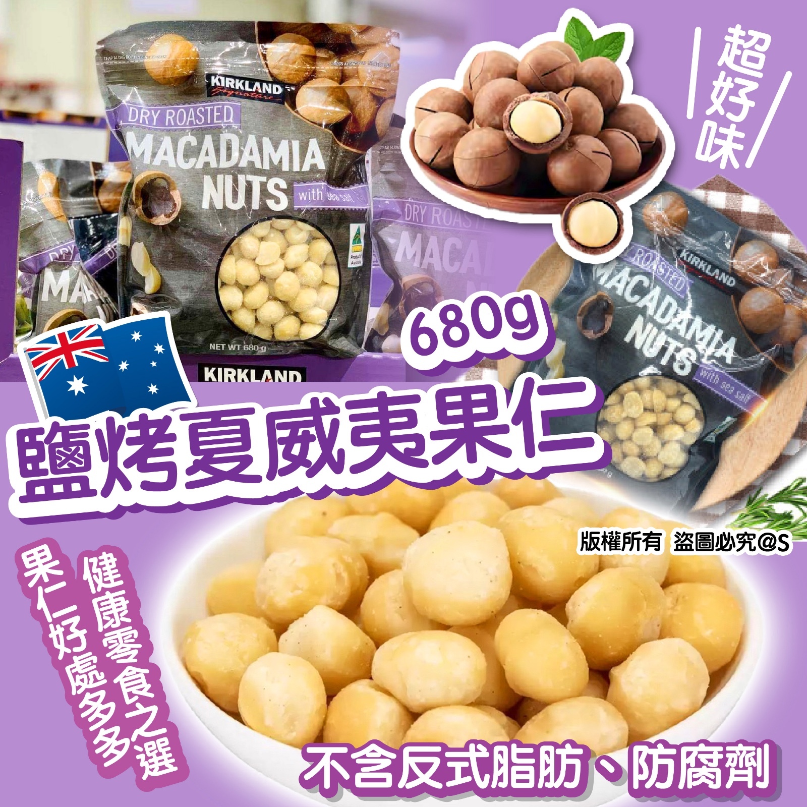 Kirkland Signature 鹽烤夏威夷果仁