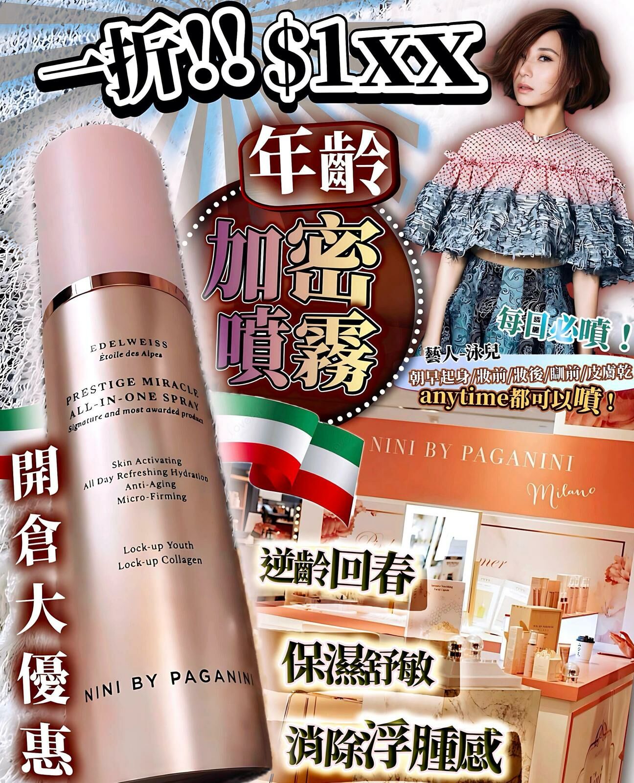 Nini年齡加密噴霧