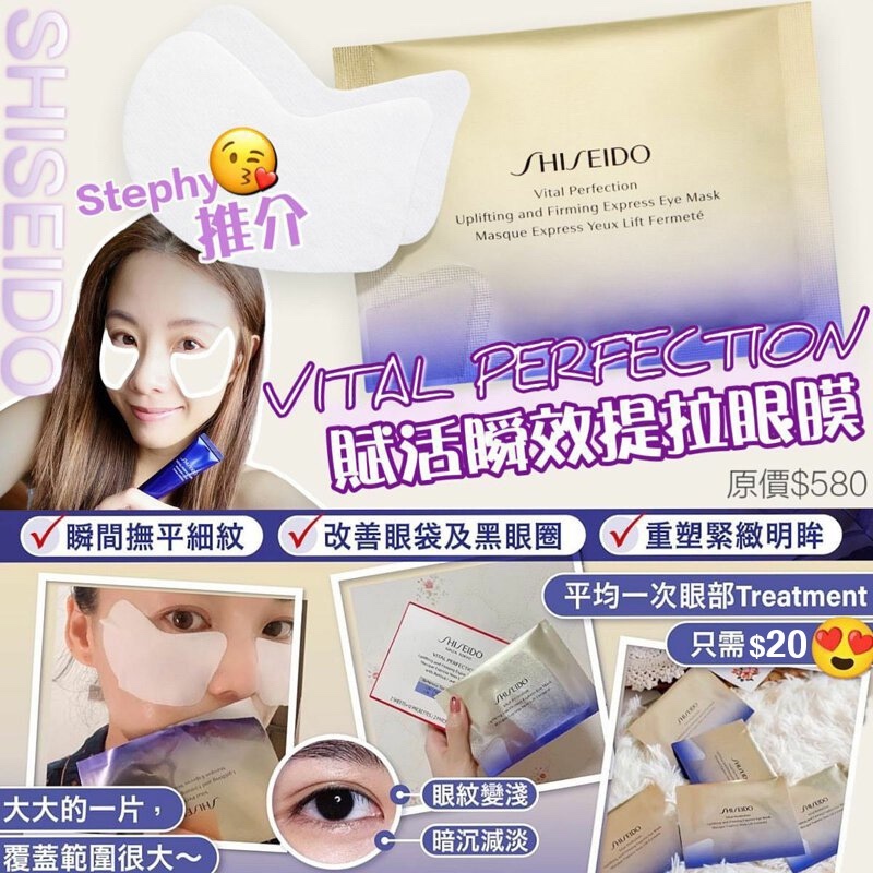 日本SHISEIDO VITAL-PERFECTION 賦活瞬效提拉眼膜 (一套5對)