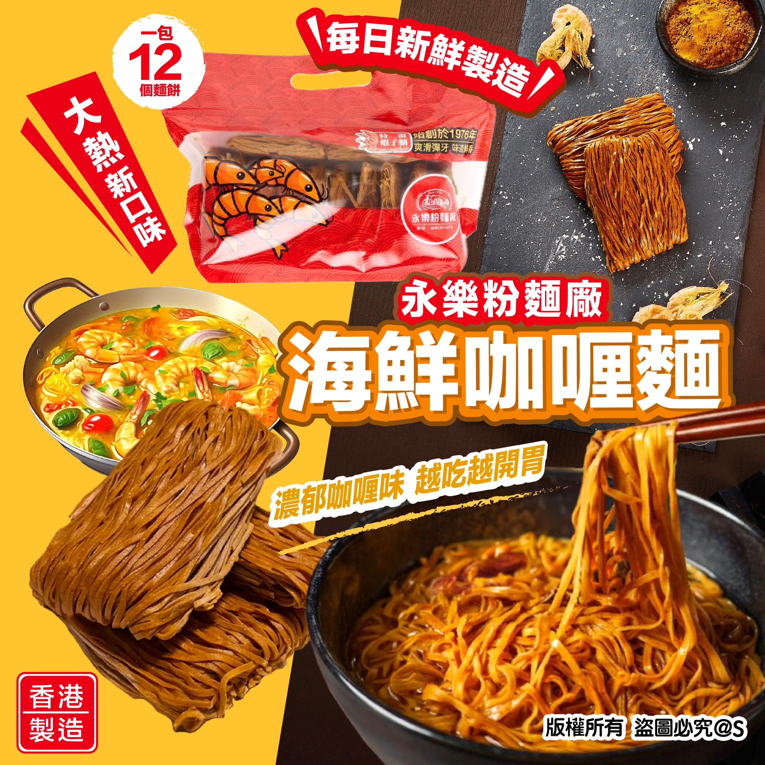 永樂 海鮮咖喱麵