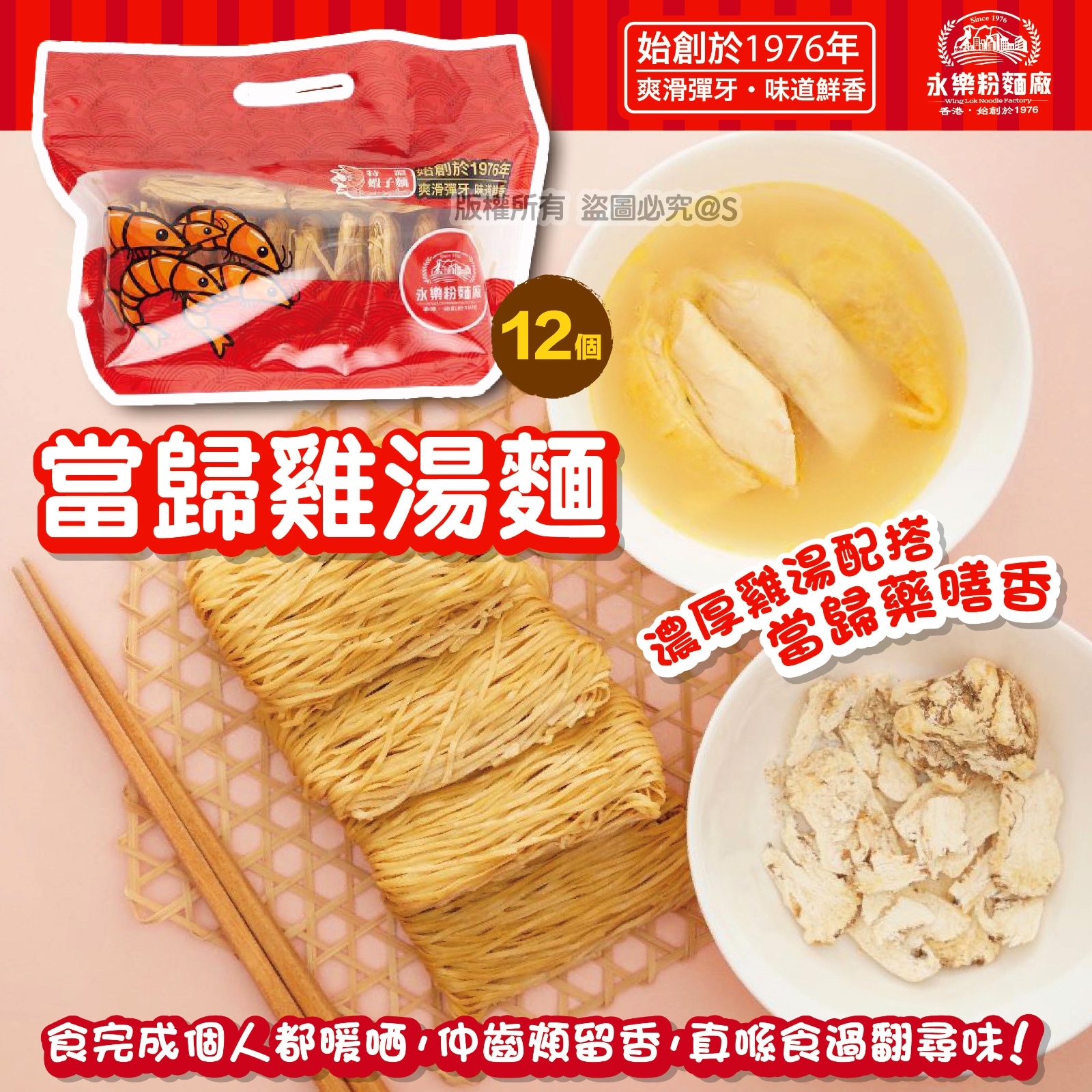 香港永樂 當歸雞湯麵