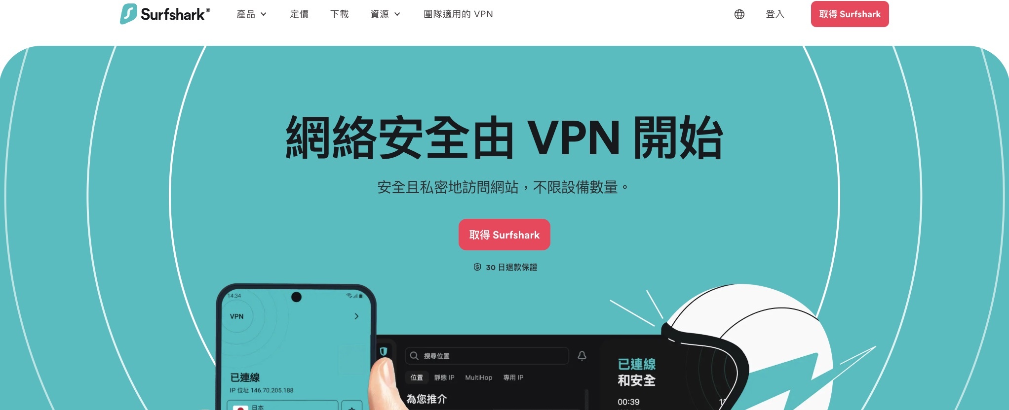 日本VPN推介4