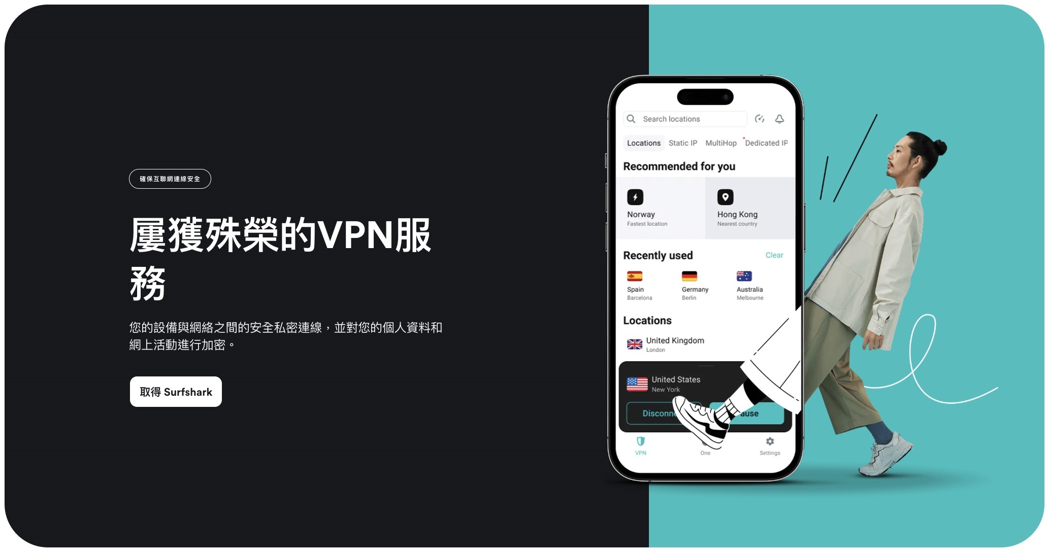 日本VPN推介3
