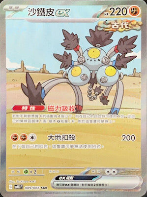 【SV4KF 089/066 SAR】沙鐵皮ex SAR