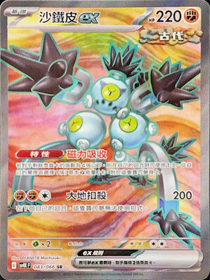 【SV4KF 083/066 SR】沙鐵皮ex SR