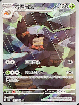 【SV4KF 067/066 AR】岩殿居蟹 AR