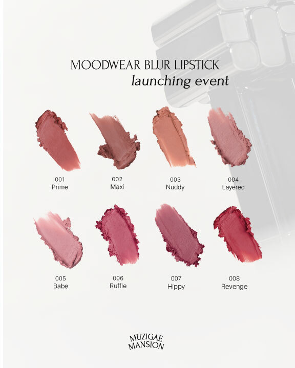 MUZIGAE MANSION柔霧大廈唇膏【8款色號】