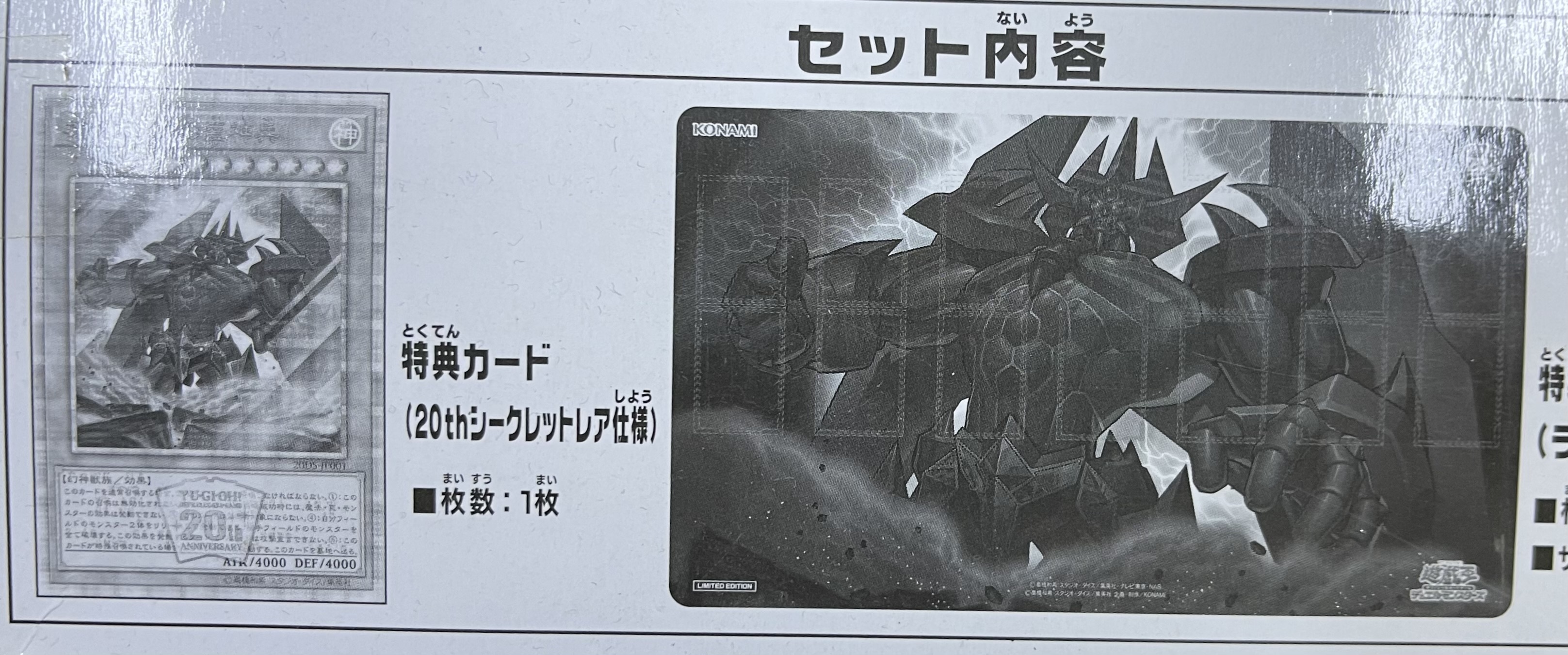 遊戲王卡墊-巨神兵20th