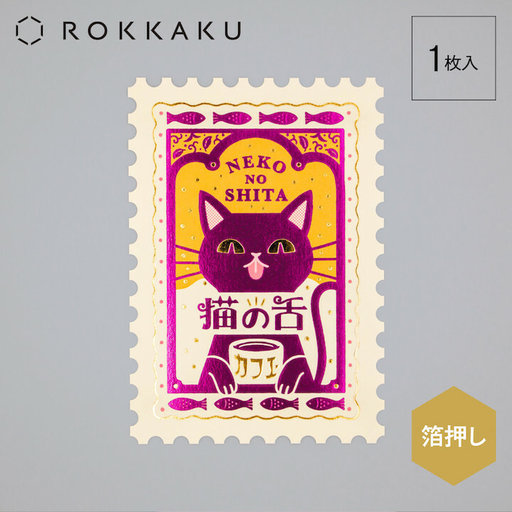 ob1toy_貓舌咖啡館 復古郵票 燙金明信片｜日本ROKKAKU