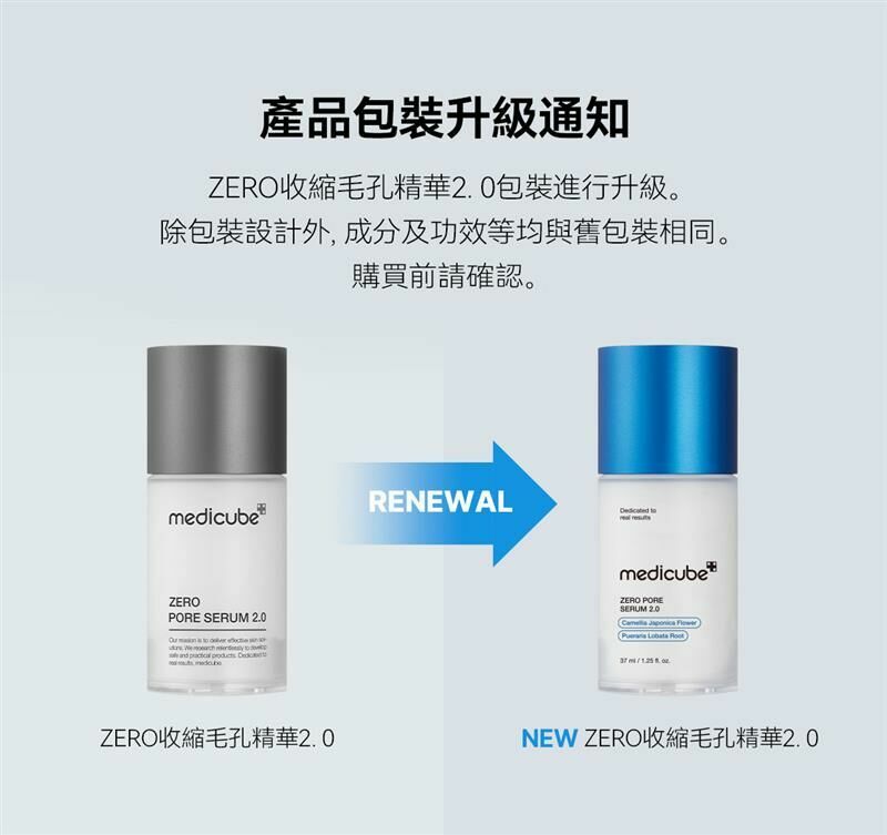 medicube ZERO收縮毛孔精華2.0