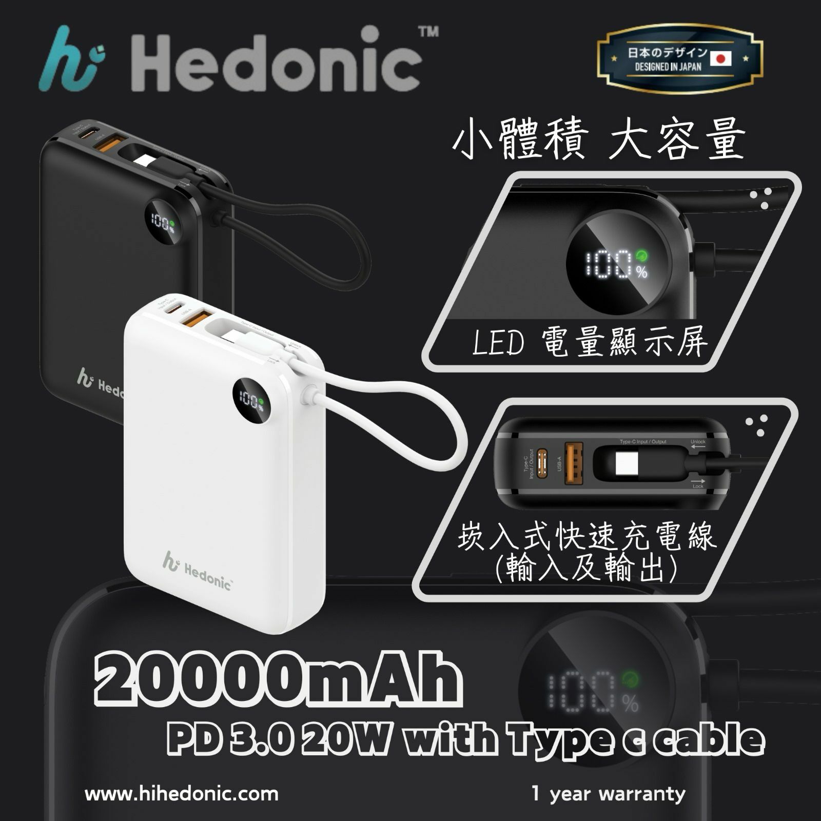 【預訂】Hedonic 20000mAh PD3.0 20W G040701 快速充電池