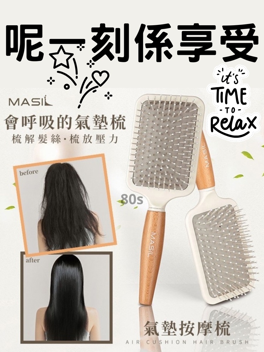 韓國MASIL 氣墊按摩梳【提供享受既梳】「M」