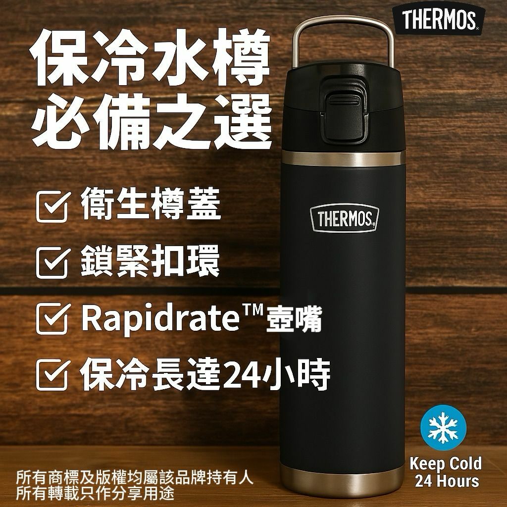 【預購】Thermos Icon Series G040705 保冷水樽 24oz