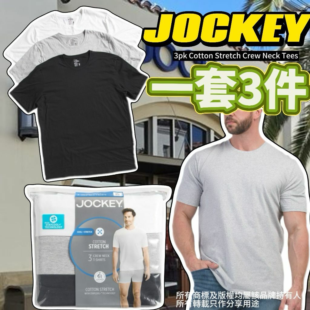 【預購】JOCKEY G040711 3件裝圓領短袖TEE