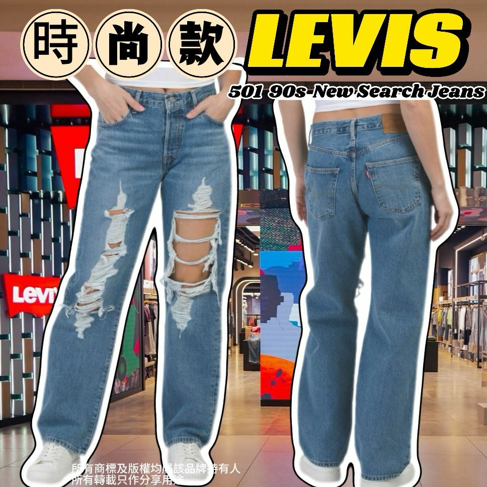 【預購】LEVIS 501 90s G040712 女裝牛仔褲