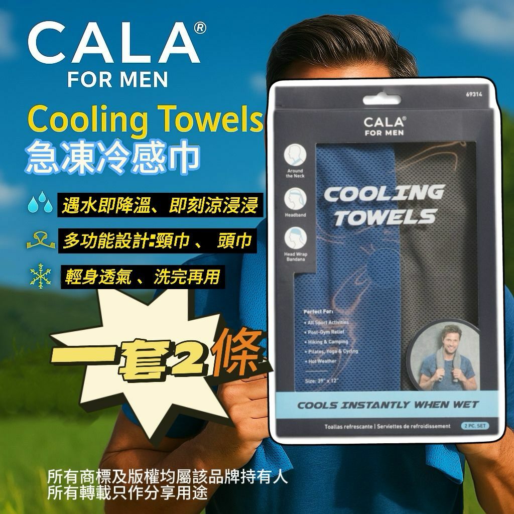 【預購】CALA G040717 2條裝冷感運動毛巾