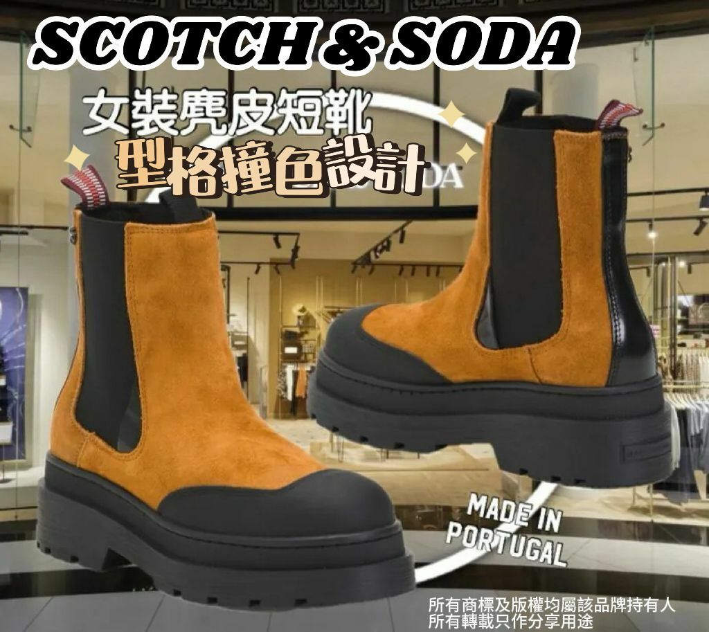 【預購】SCOTCH & SODA G021163 女裝麂皮短靴